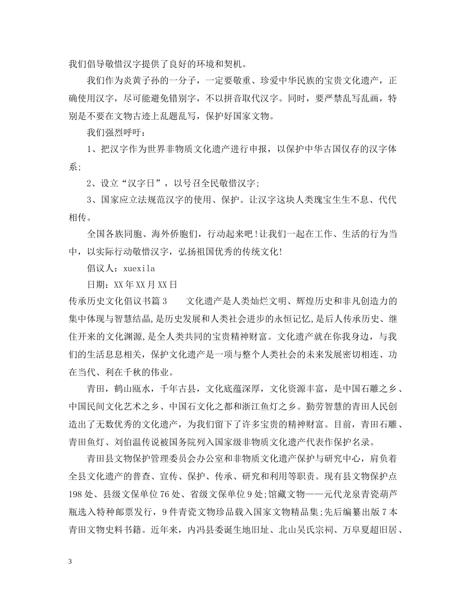 传承历史文化倡议书_第3页
