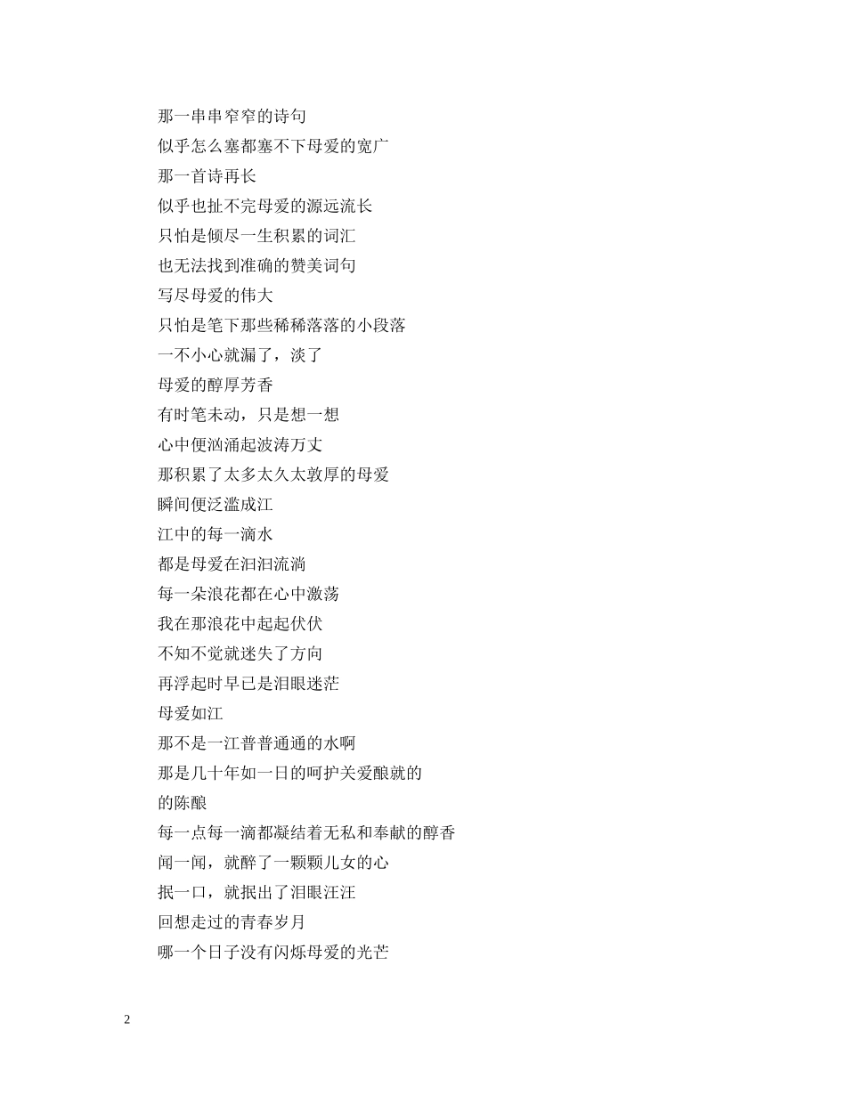 传承中华文明以孝为主题的朗诵稿_第2页