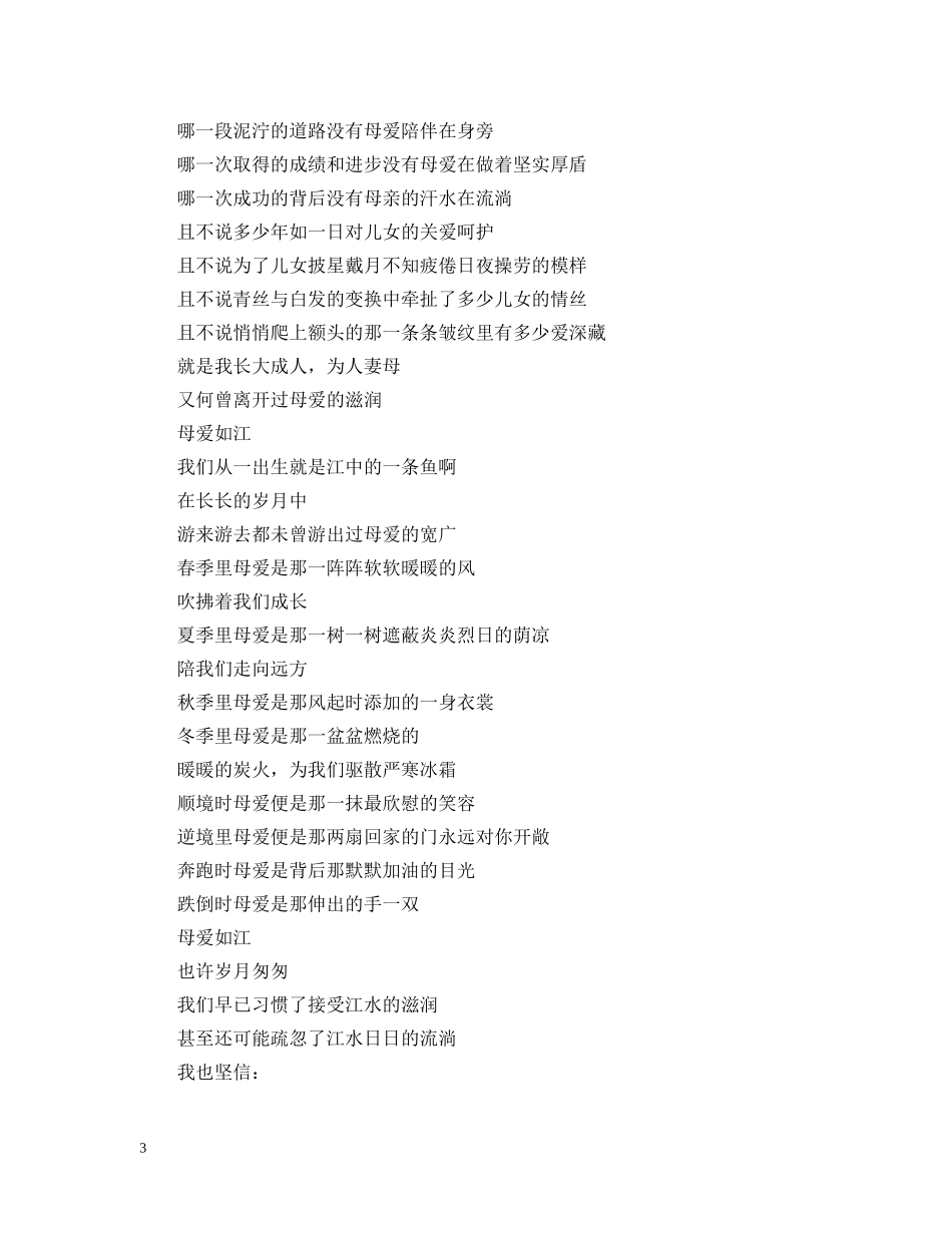 传承中华文明以孝为主题的朗诵稿_第3页