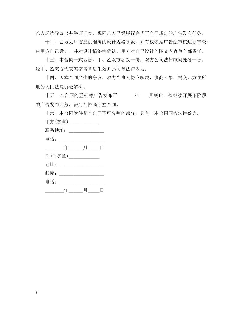 传媒广告发布合同书_第2页