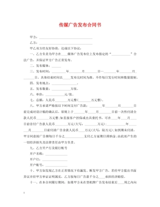 传媒广告发布合同书