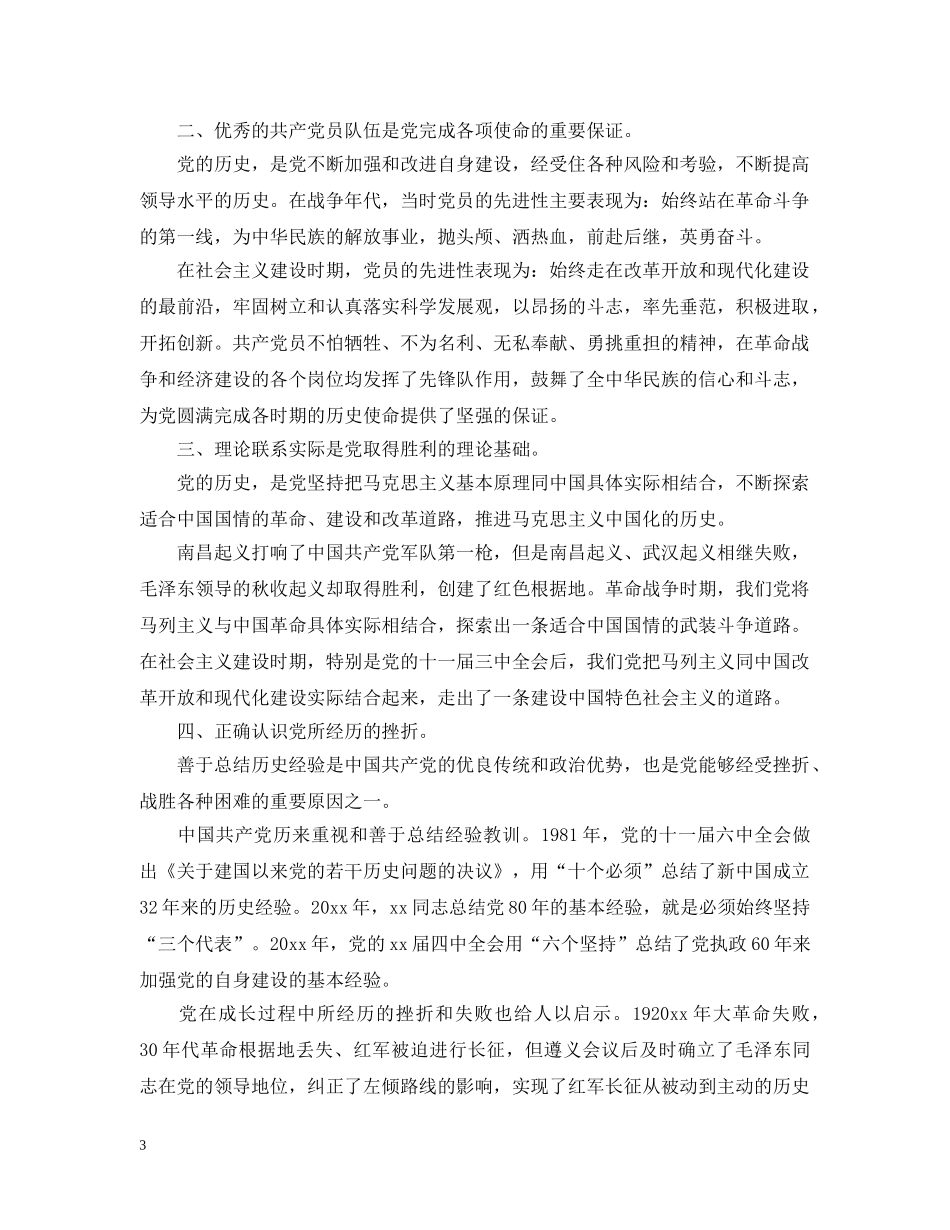 传承党的光辉历史心得_第3页