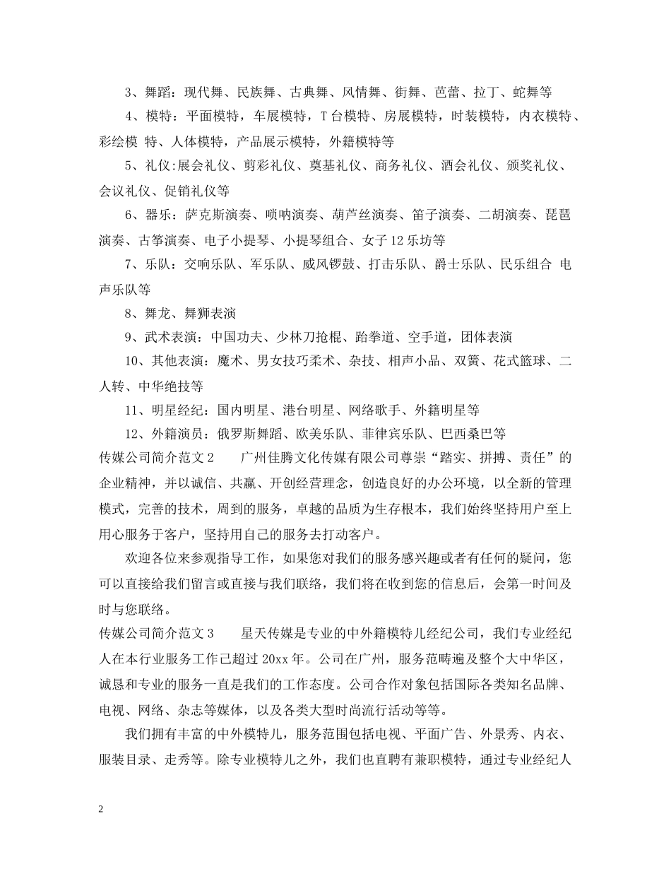 传媒公司简介范文_第2页