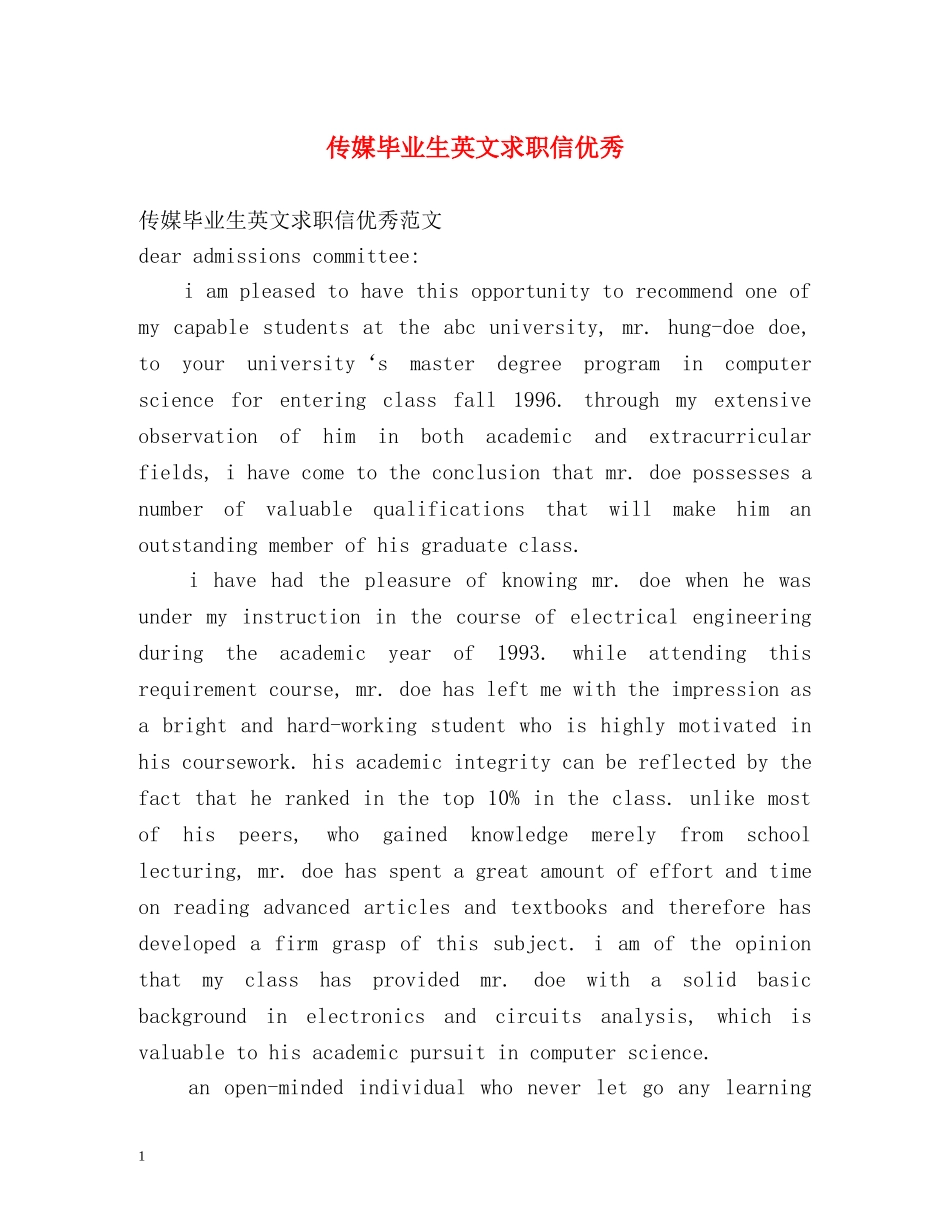 传媒毕业生英文求职信优秀_第1页