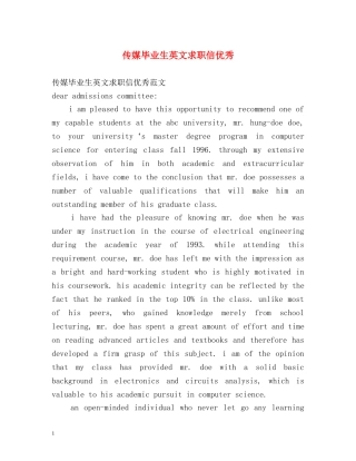 传媒毕业生英文求职信优秀