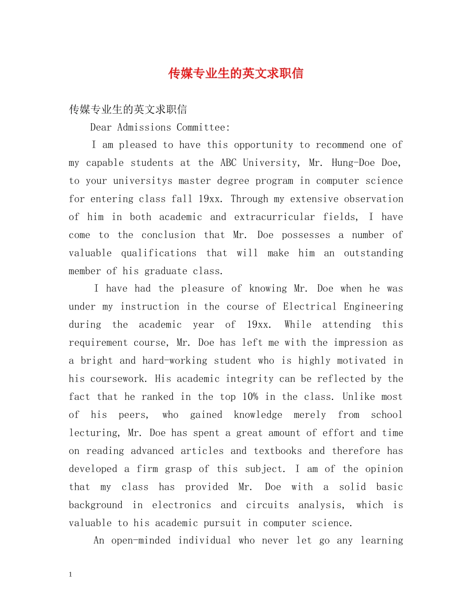 传媒专业生的英文求职信_第1页