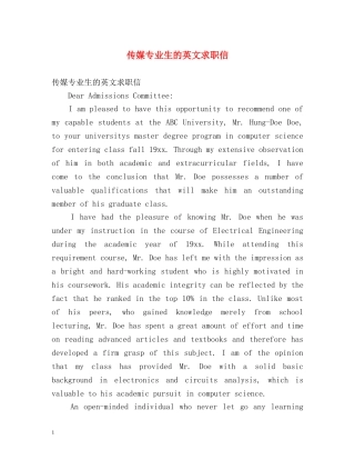 传媒专业生的英文求职信