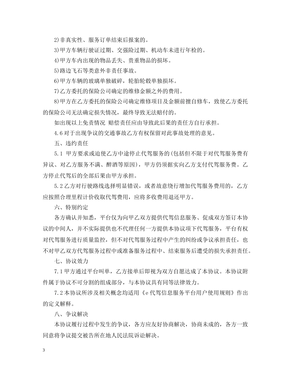 代驾服务合同范本5篇_第3页