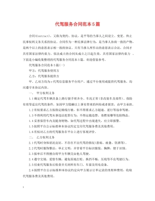 代驾服务合同范本5篇