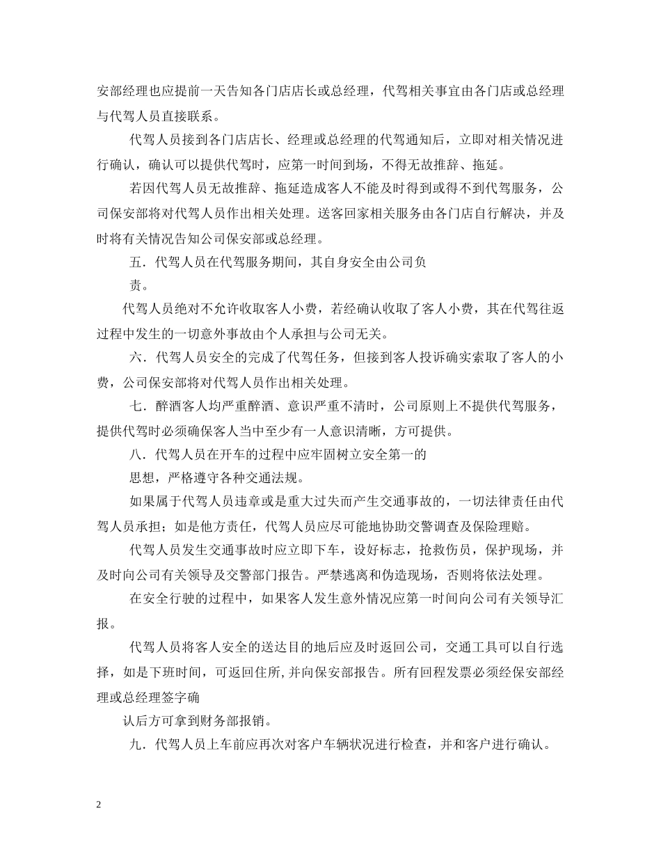 代驾管理制度范文三篇_第2页