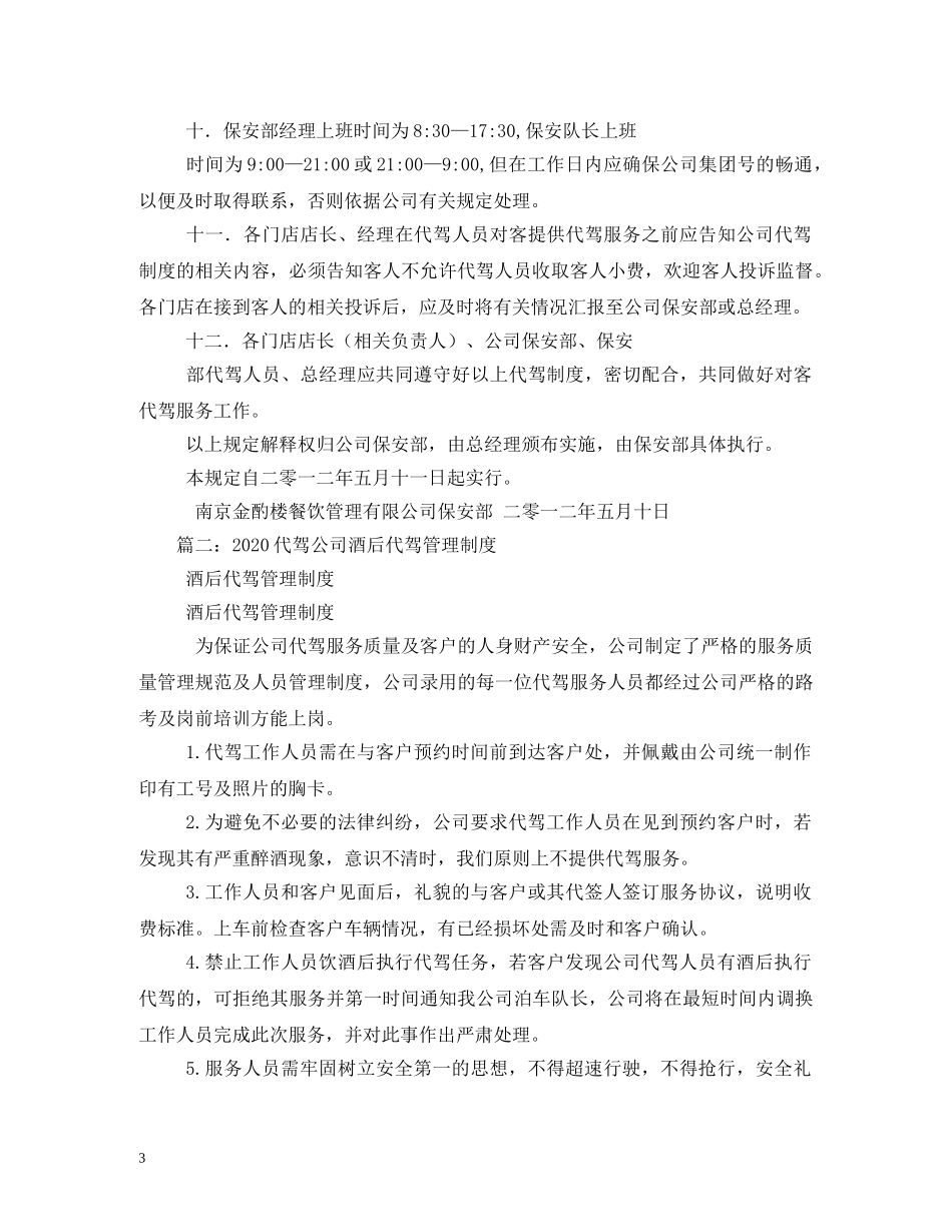代驾管理制度范文三篇_第3页