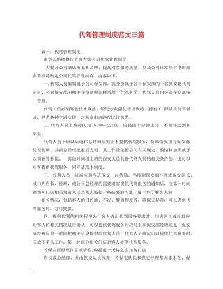 代驾管理制度范文三篇