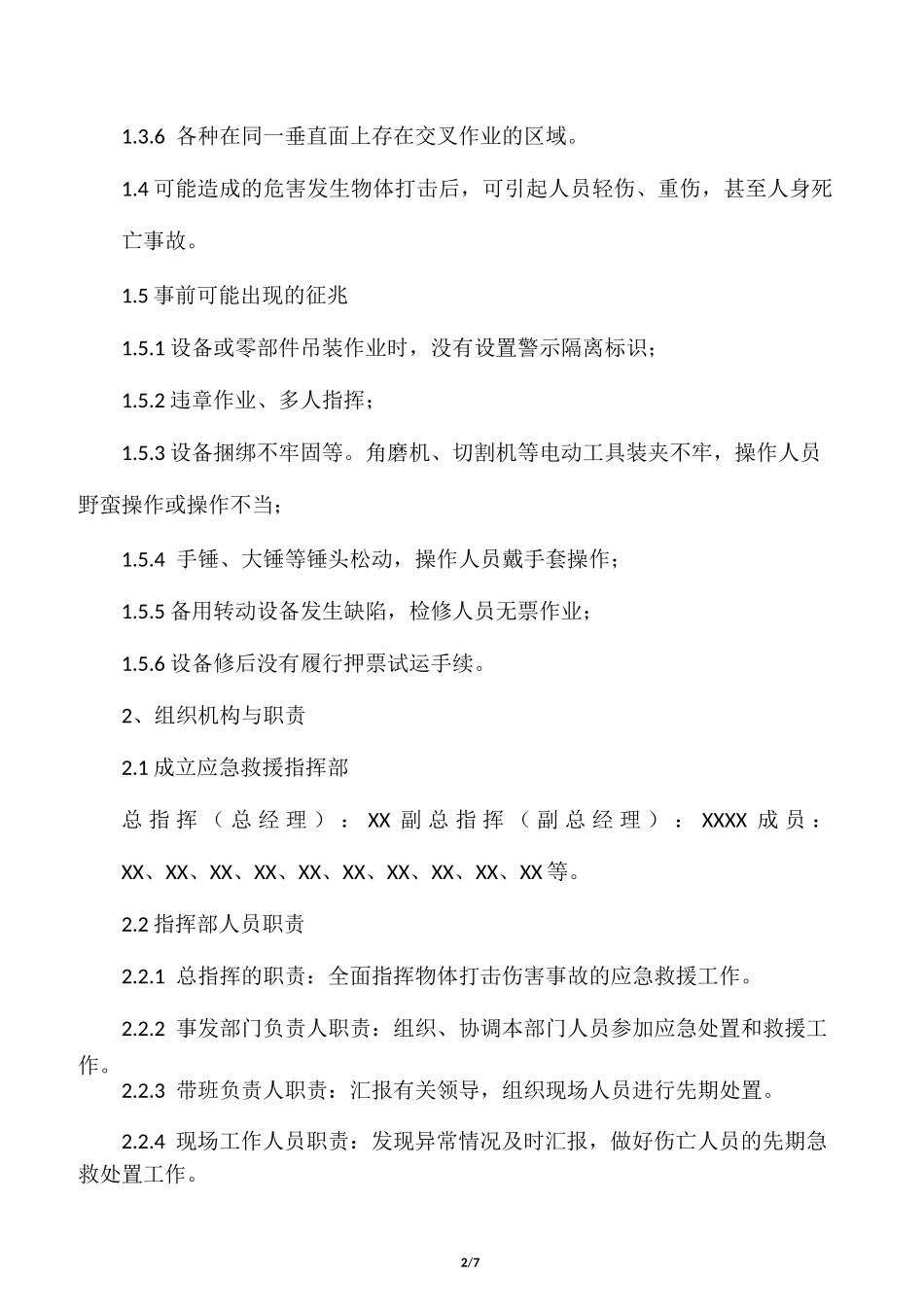 物体打击事故现场处置方案_第2页