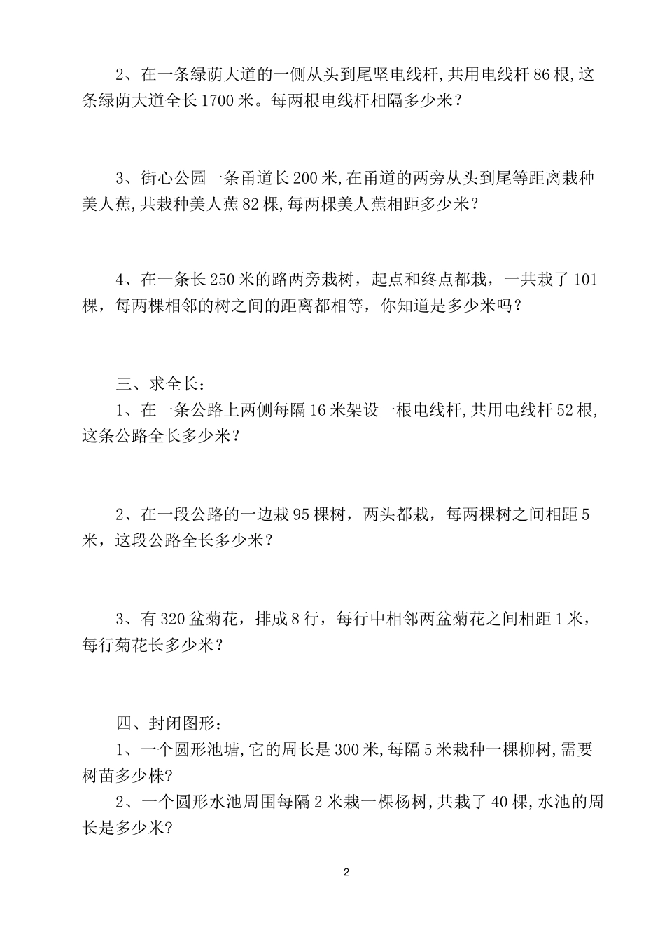 《植树问题》练习题及答案_第2页