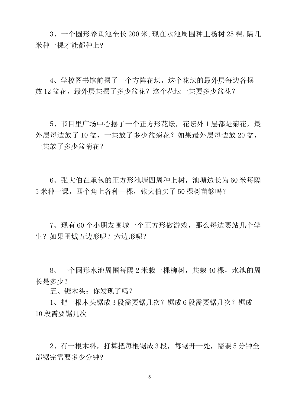 《植树问题》练习题及答案_第3页