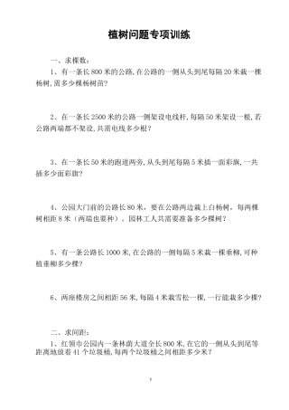 《植树问题》练习题及答案