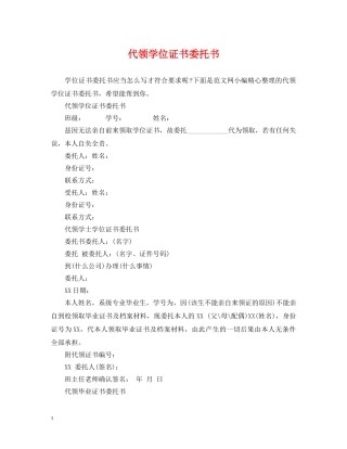 代领学位证书委托书