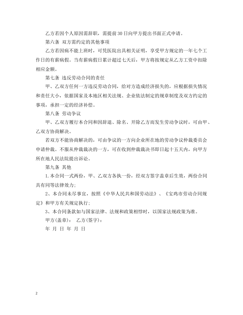 代驾司机与公司合同范本_第2页