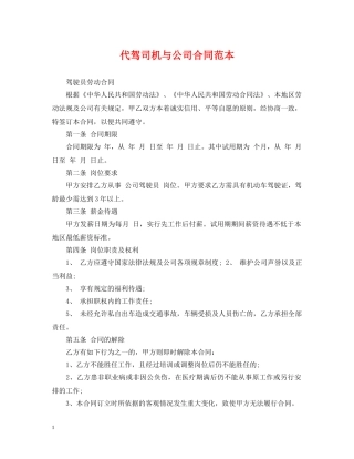 代驾司机与公司合同范本
