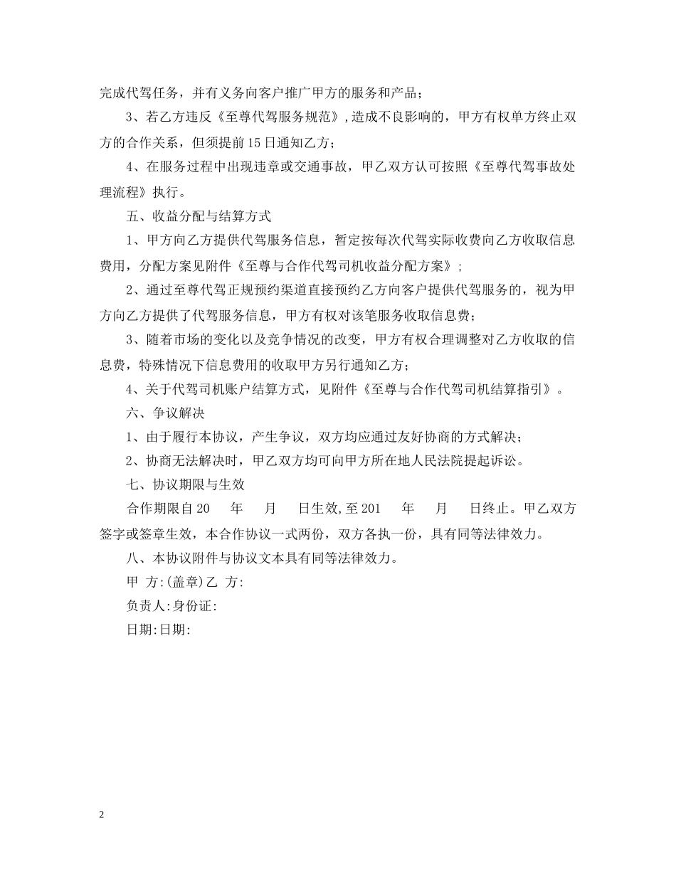 代驾服务合同范本_第2页