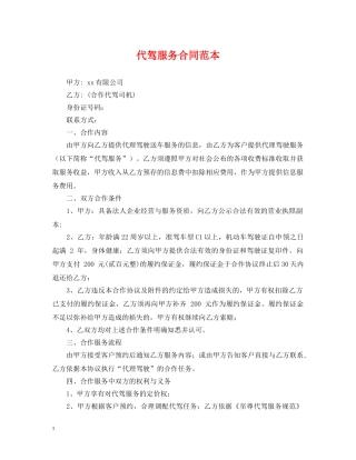代驾服务合同范本