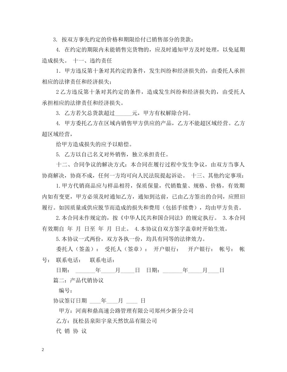 代销合同范本2_第2页