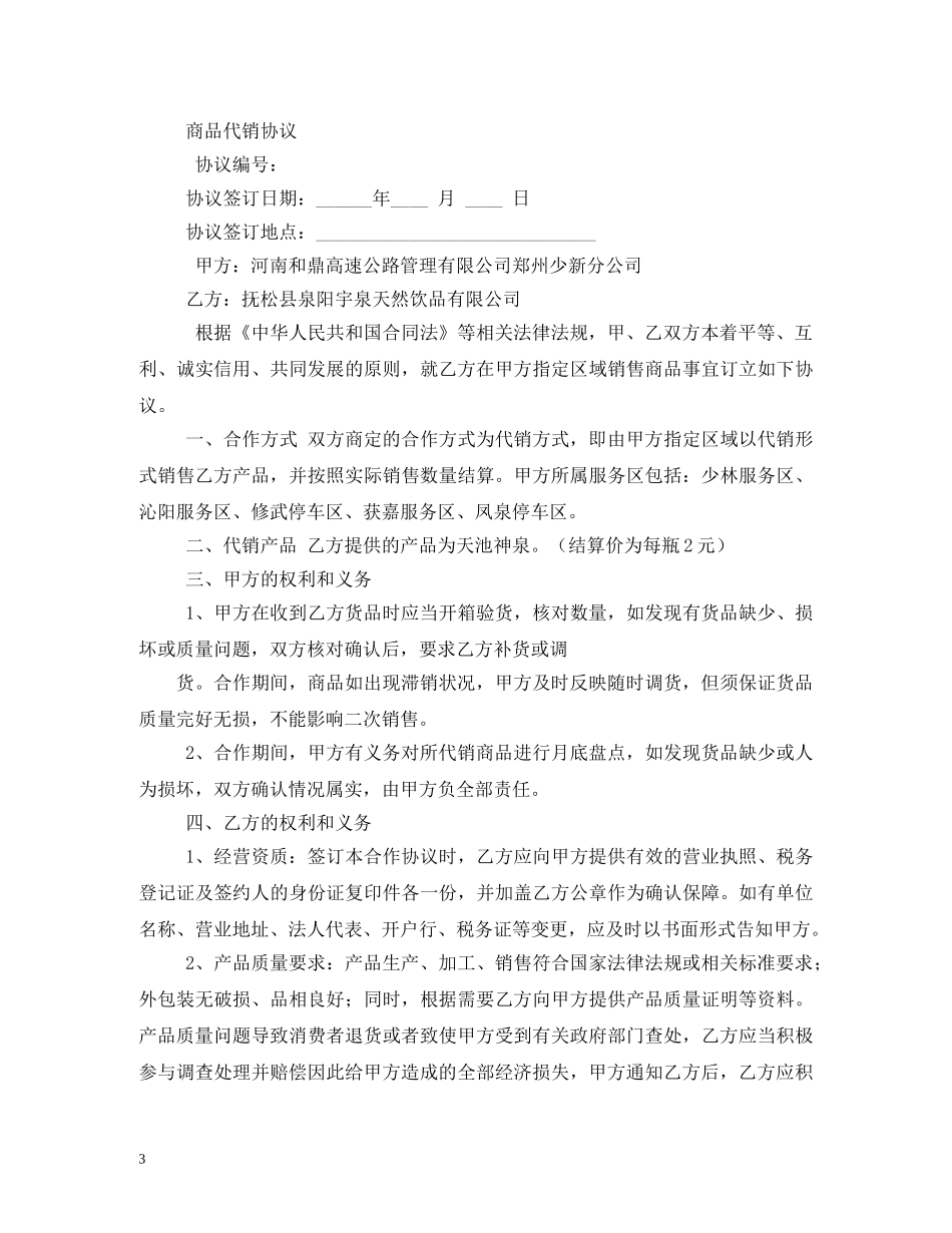 代销合同范本2_第3页