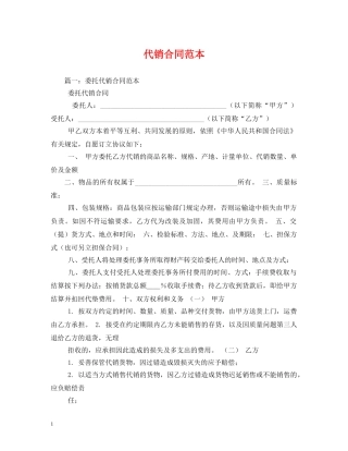 代销合同范本2