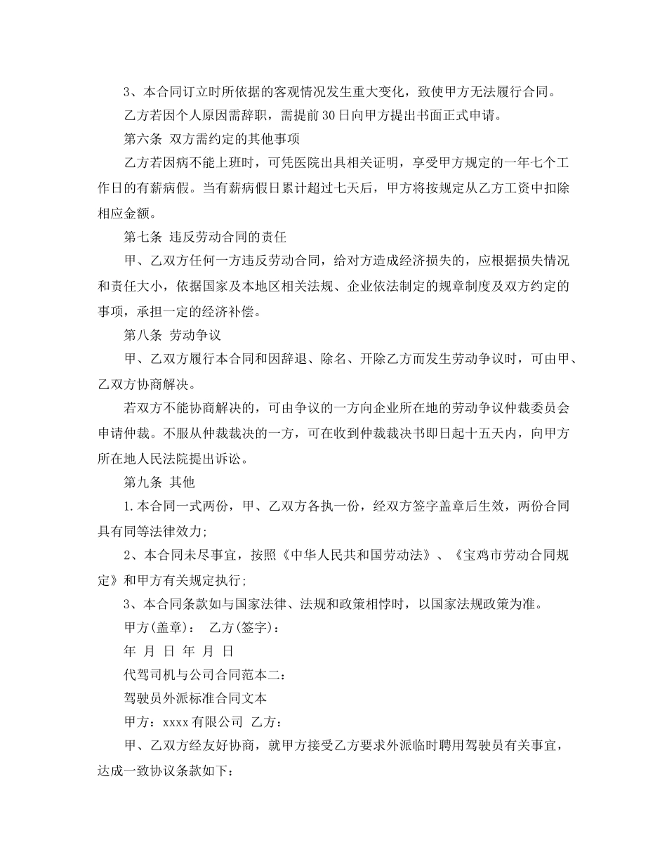 代驾司机与公司领导合同范本_第2页