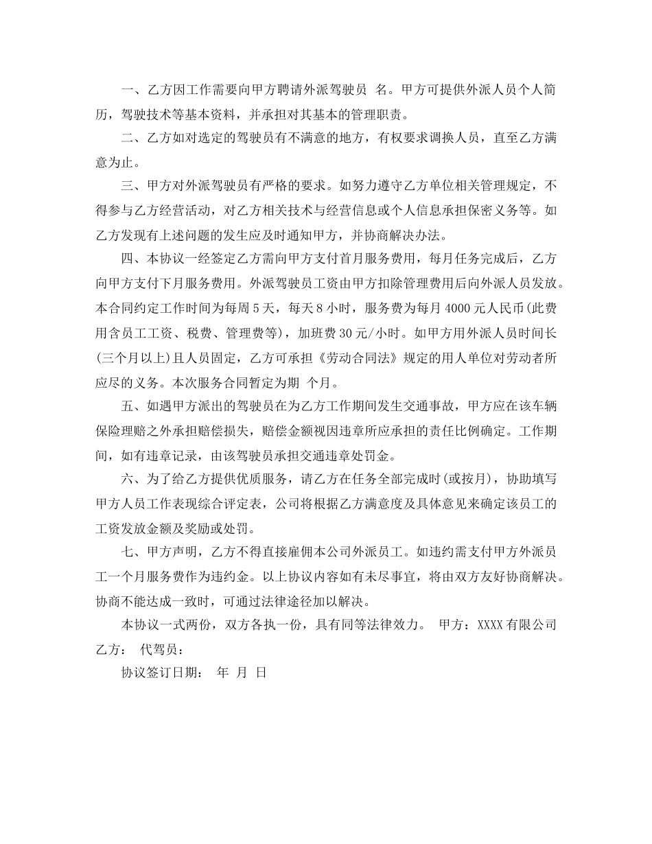 代驾司机与公司领导合同范本_第3页