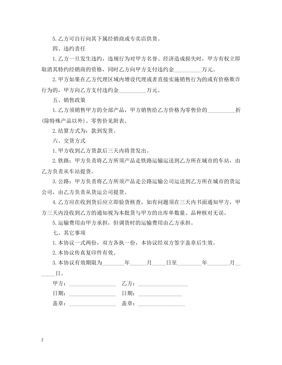 代销合同范本_第2页