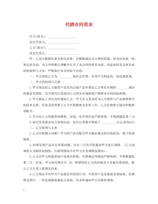 代销合同范本