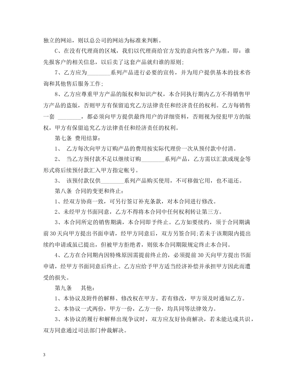 代销合同范本4篇_第3页