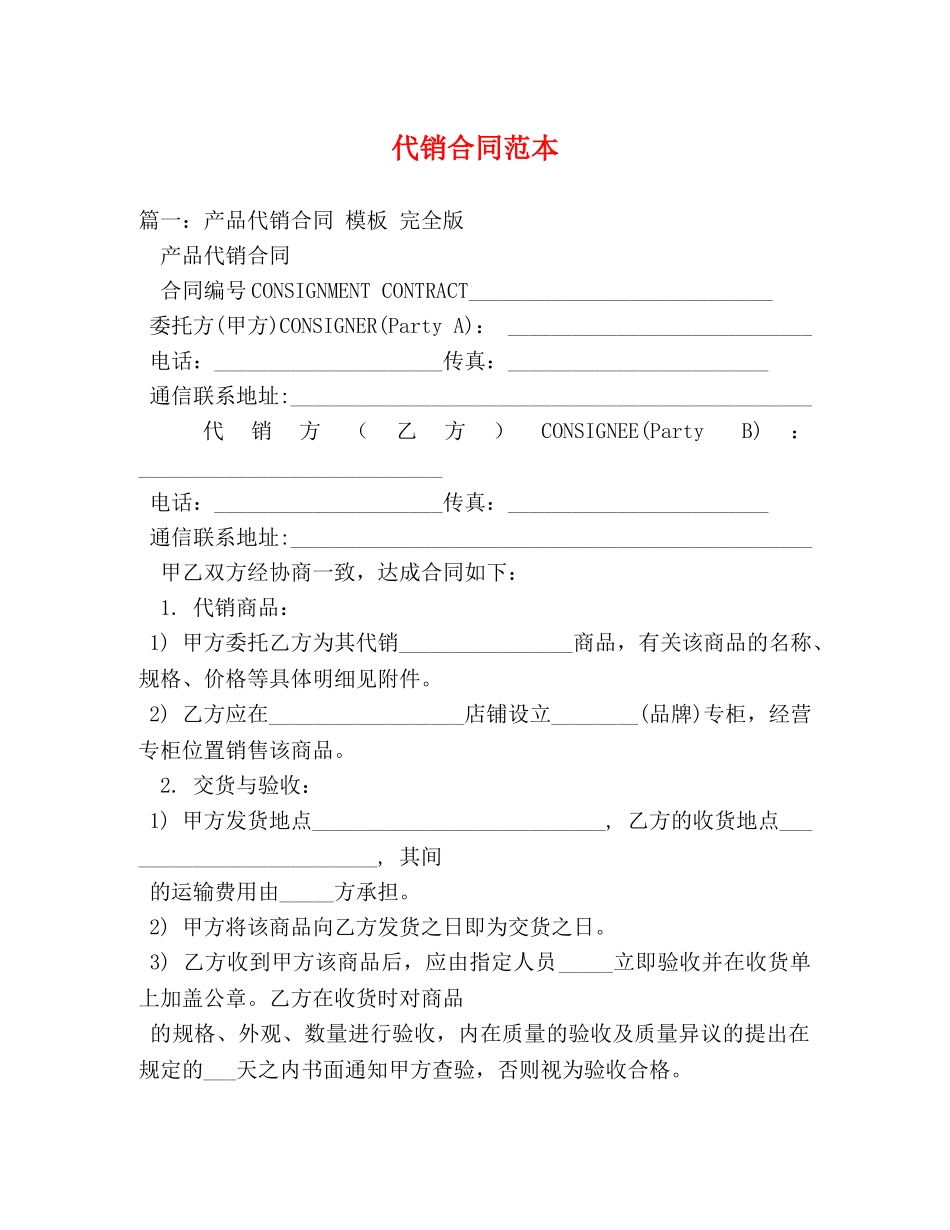 代销合同范本 (3)_第1页