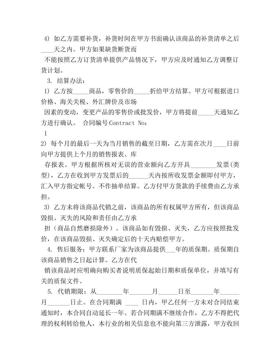 代销合同范本 (3)_第2页