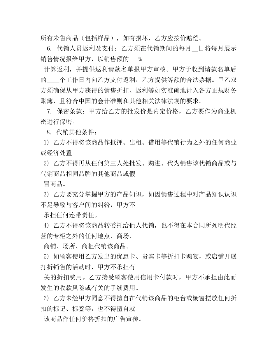 代销合同范本 (3)_第3页