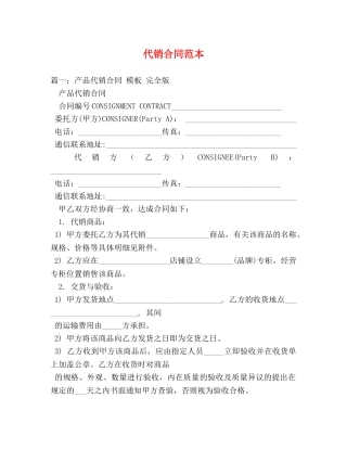 代销合同范本 (3)