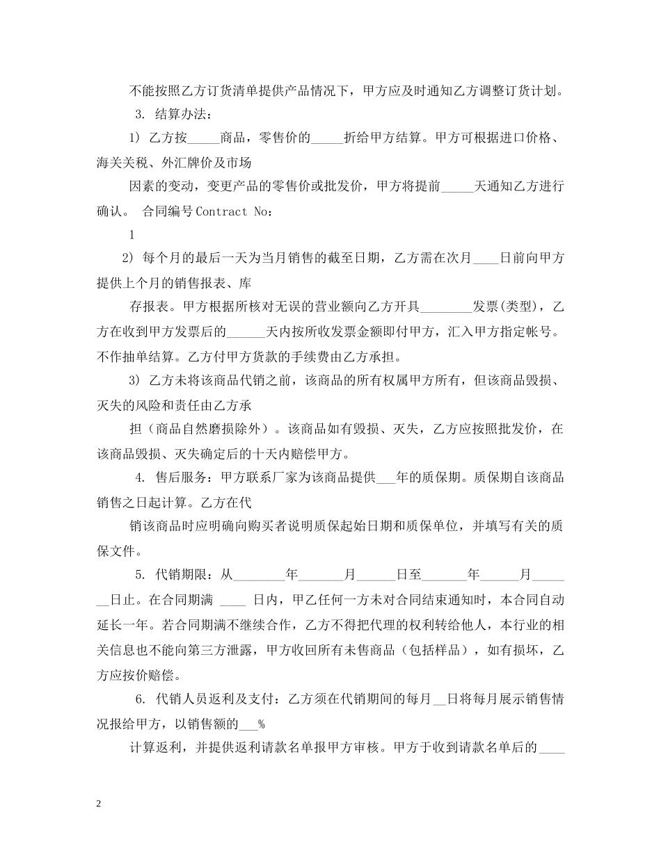 代销合同范本 (2)_第2页