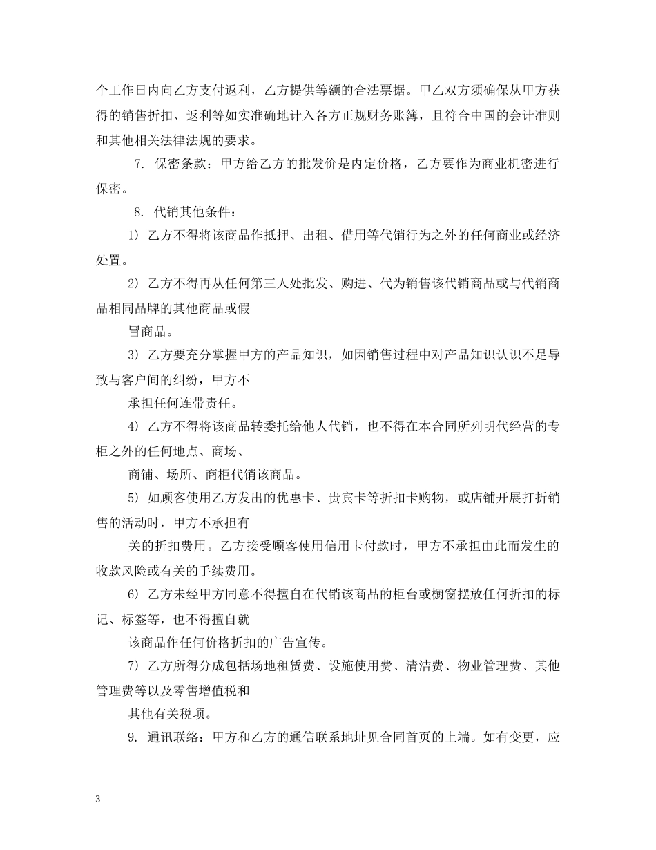 代销合同范本 (2)_第3页
