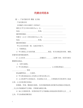 代销合同范本 (2)