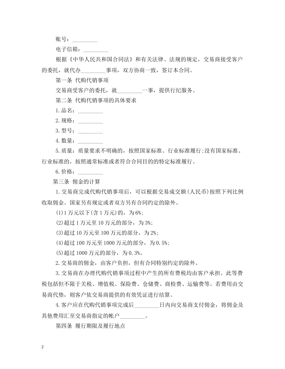 代购代销合同 (2)_第2页