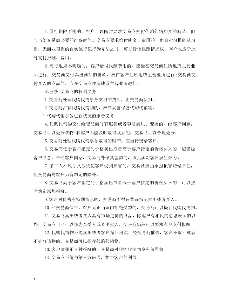 代购代销合同 (2)_第3页