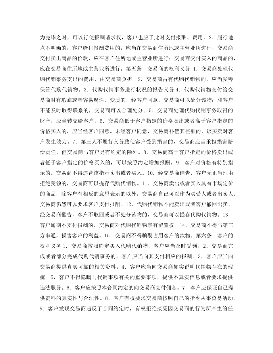 代购代销合同_第2页