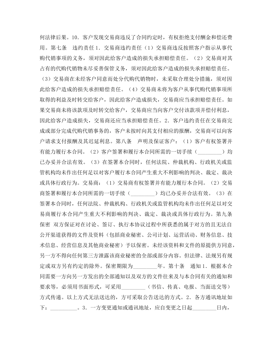 代购代销合同_第3页