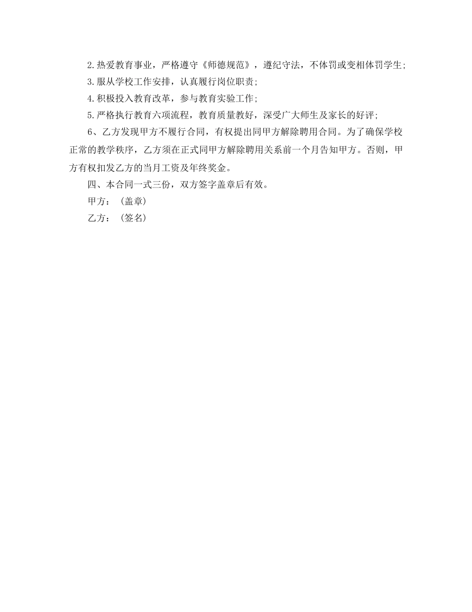 代课教师聘用合同书范本_第2页
