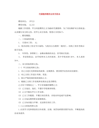 代课教师聘用合同书范本