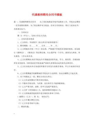 代课教师聘用合同书模板
