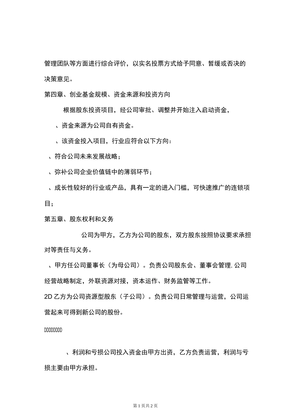 股东合作协议书_第2页