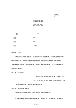 股东合作协议书