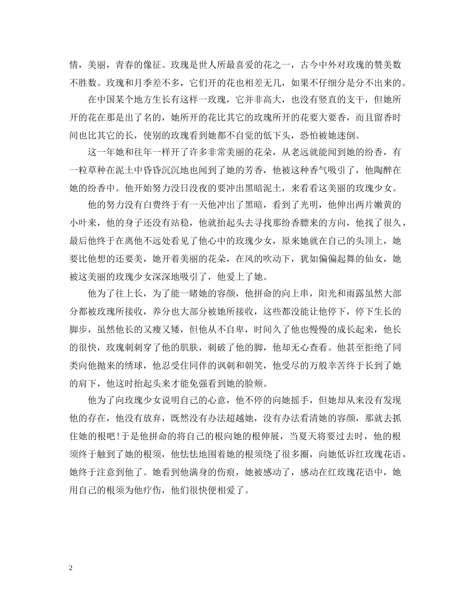 代表爱情花语的花_第2页